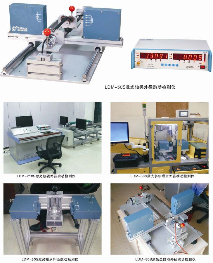 軸類(lèi)檢測(cè)儀、膠輥測(cè)量?jī)x